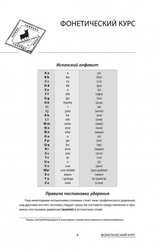 Базовый курс испанского языка (+ CD-ROM) фото книги 9