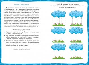Нейротренажёр фото книги 2