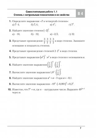 Алгебра. 7 класс. Самостоятельные и контрольные работы (6 вариантов). ГРИФ фото книги 6
