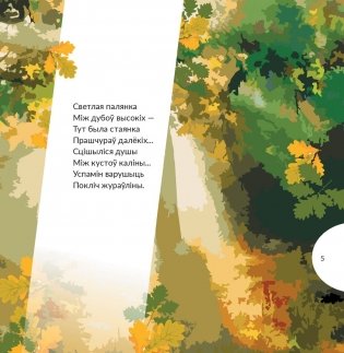 З легендаў і казак... Маленькая азбука беларускай міфалогіі фото книги 6