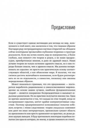 Структура реальности. Наука параллельных вселенных фото книги 3