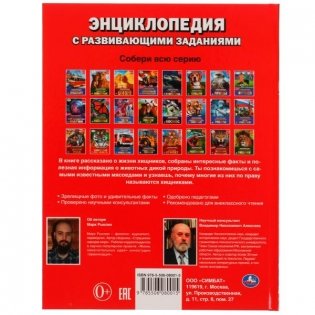 Битва хищников. М. А. Рыклин. Энциклопедия с развивающими заданиями фото книги 5