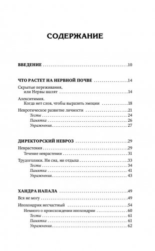 Психосоматика и психотерапия. Исцеление души и тела фото книги 5