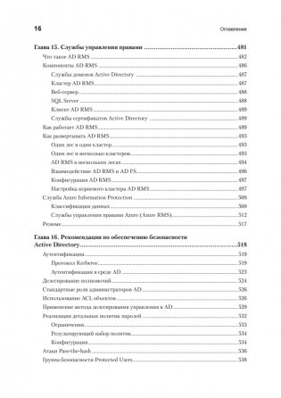 Active Directory: проектирование, развертывание и защита. 3-е издание фото книги 13