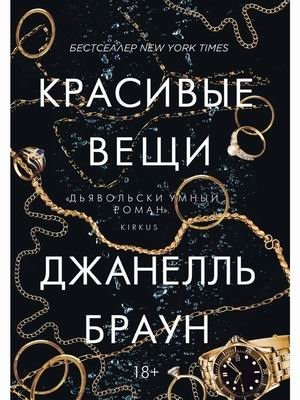 Красивые вещи фото книги