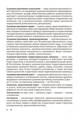 Обществоведение. 9—11 классы. Термины и персоналии фото книги 5