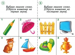 Игра «Готов ли ты к школе? Обучение грамоте» фото книги 4