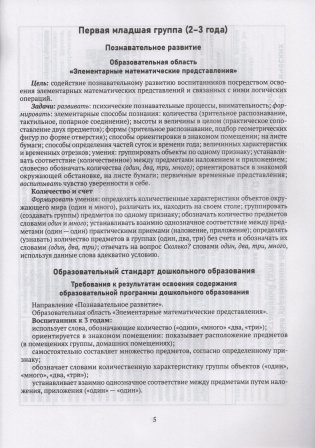 Математические игры. Познавательное развитие. Образовательная область "Элементарные математические представления". Количество и счет фото книги 3