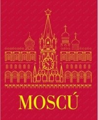 Москва (на испанском языке) фото книги