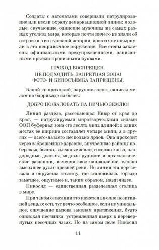 Остров пропавших деревьев фото книги 10