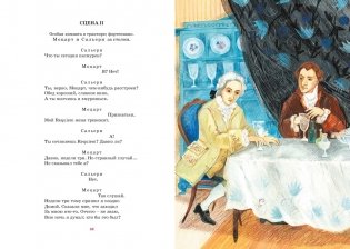 Маленькие трагедии фото книги 8