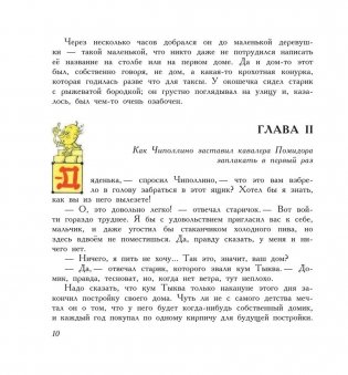 Приключения Чиполлино фото книги 10
