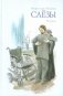 Слёзы фото книги маленькое 2