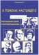 В поисках настоящего. Экзистенциальная терапия и экзистенциальный анализ фото книги маленькое 2