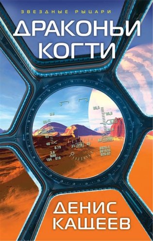 Драконьи когти фото книги