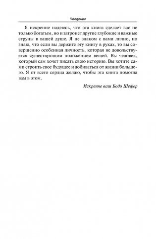 Путь к финансовой свободе фото книги 8