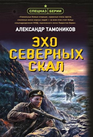 Эхо северных скал фото книги
