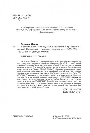 Жесткий Английский. #БДСМанглийский фото книги 13