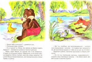 Как Миша лису проучил фото книги 2