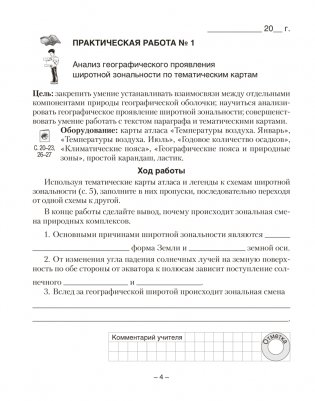 География. Материки и океаны. 7 класс. Тетрадь для практических работ. ГРИФ фото книги 3