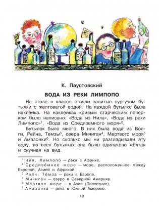 Родничок. Книга для внеклассного чтения. 3 класс фото книги 17