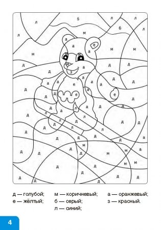 Хочу в школу. Раскрась по цифрам. 5-6 лет фото книги 2