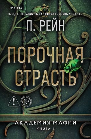 Порочная страсть фото книги