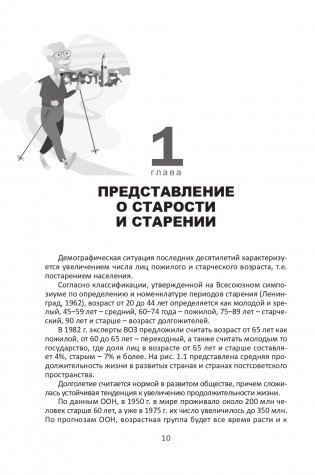 Средства профилактики преждевременного старения и сохранения активного долголетия фото книги 11