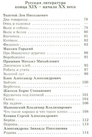 Хрестоматия. Произведения школьной программы. 1 класс фото книги 4