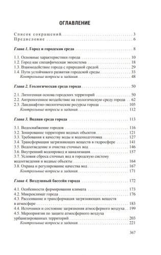 Экология городской среды фото книги 5