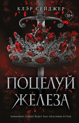 Поцелуй железа (#1) фото книги