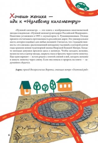 Москва. Путеводитель по местам, где сбываются мечты фото книги 6