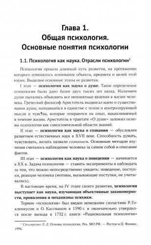 Общая психология: учебник, 2-е изд фото книги