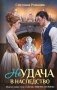 Неудача в наследство фото книги маленькое 2