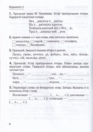 Беларуская мова. 3 клас. Праверачныя і кантрольныя работы фото книги 5