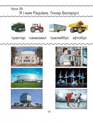 Беларуская мова. 1 клас. Рабочы сшытак фото книги 4