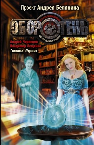 Госпожа "удачи" фото книги