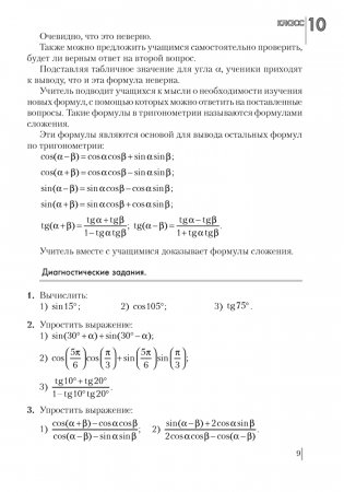 Уроки математики в 10–11 классах фото книги 8