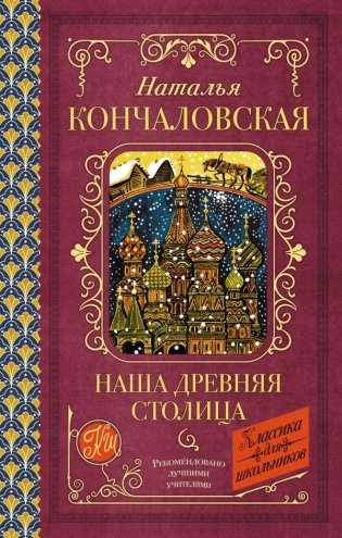 Наша древняя столица фото книги