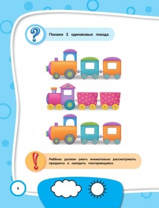 Тесты-задания. Для детей 2-3 лет фото книги 7