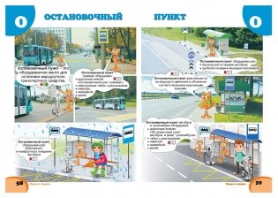 Правила дорожного движения. Энциклопедия кота Катафотыча фото книги 10