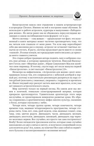 Биоастрология 2.0. Современный учебник астрологии нового поколения (издание дополненное) фото книги 8