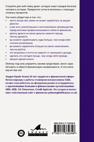 Как завладеть миром. Инвестируйте умно и мыслите глобально фото книги 2