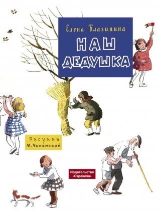 Наш дедушка фото книги