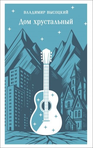 Дом хрустальный фото книги