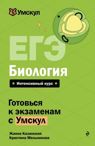 ЕГЭ. Биология фото книги