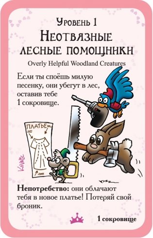 Настольная игра "Манчкин. Принцессы" фото книги 3