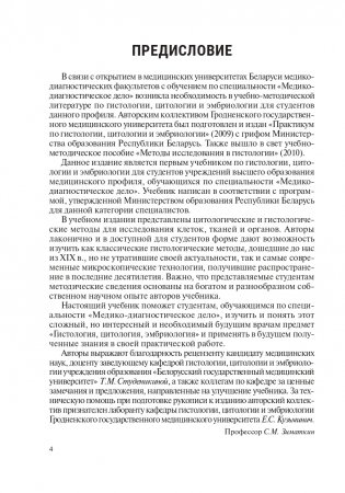 Гистология, цитология и эмбриология фото книги 5