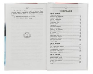 Человек-амфибия. Внеклассное чтение фото книги 3