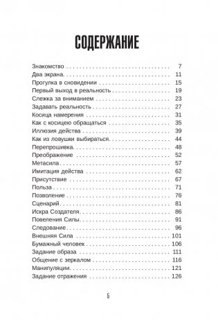 Тафти жрица. Гуляние живьем в кинокартине фото книги 2